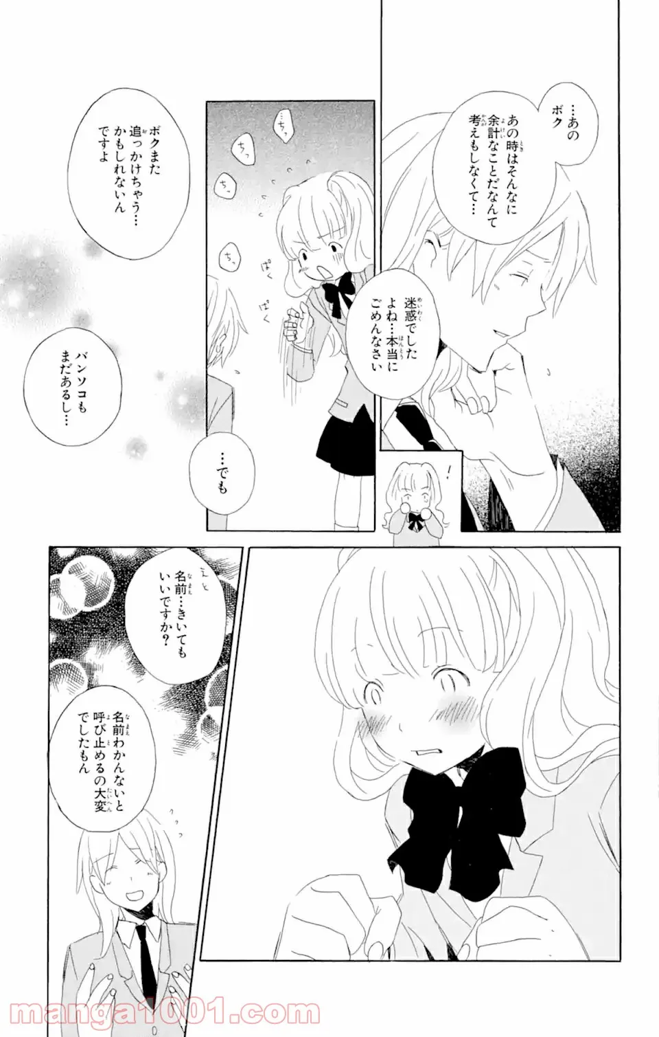 君と僕。 第2.2話 - Page 14