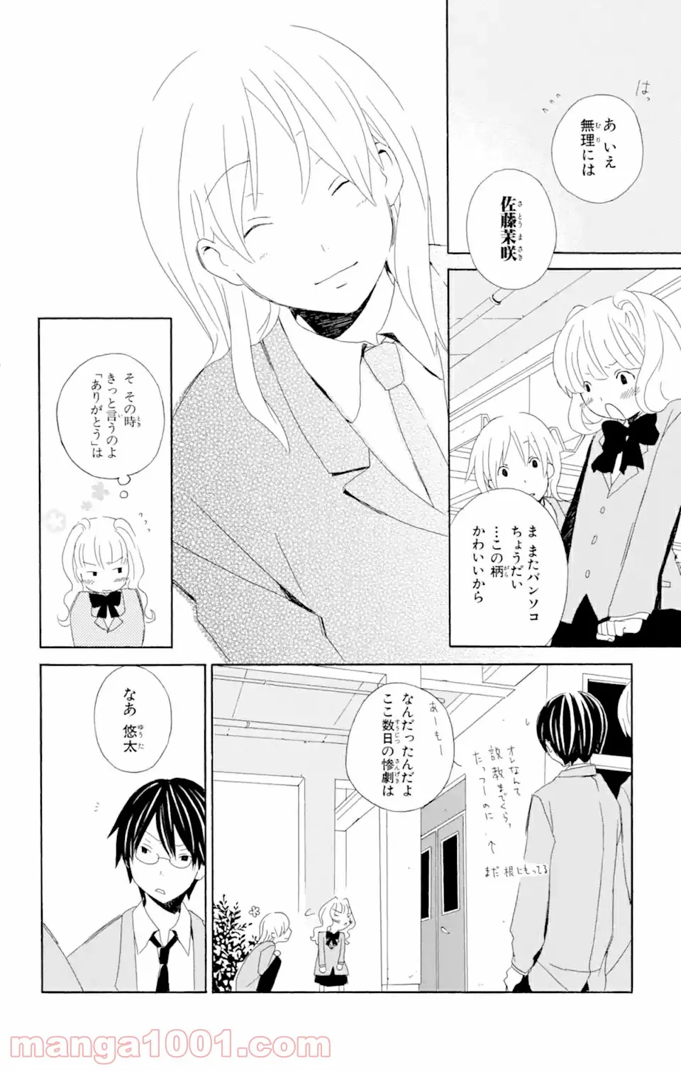 君と僕。 - 第2.2話 - Page 15