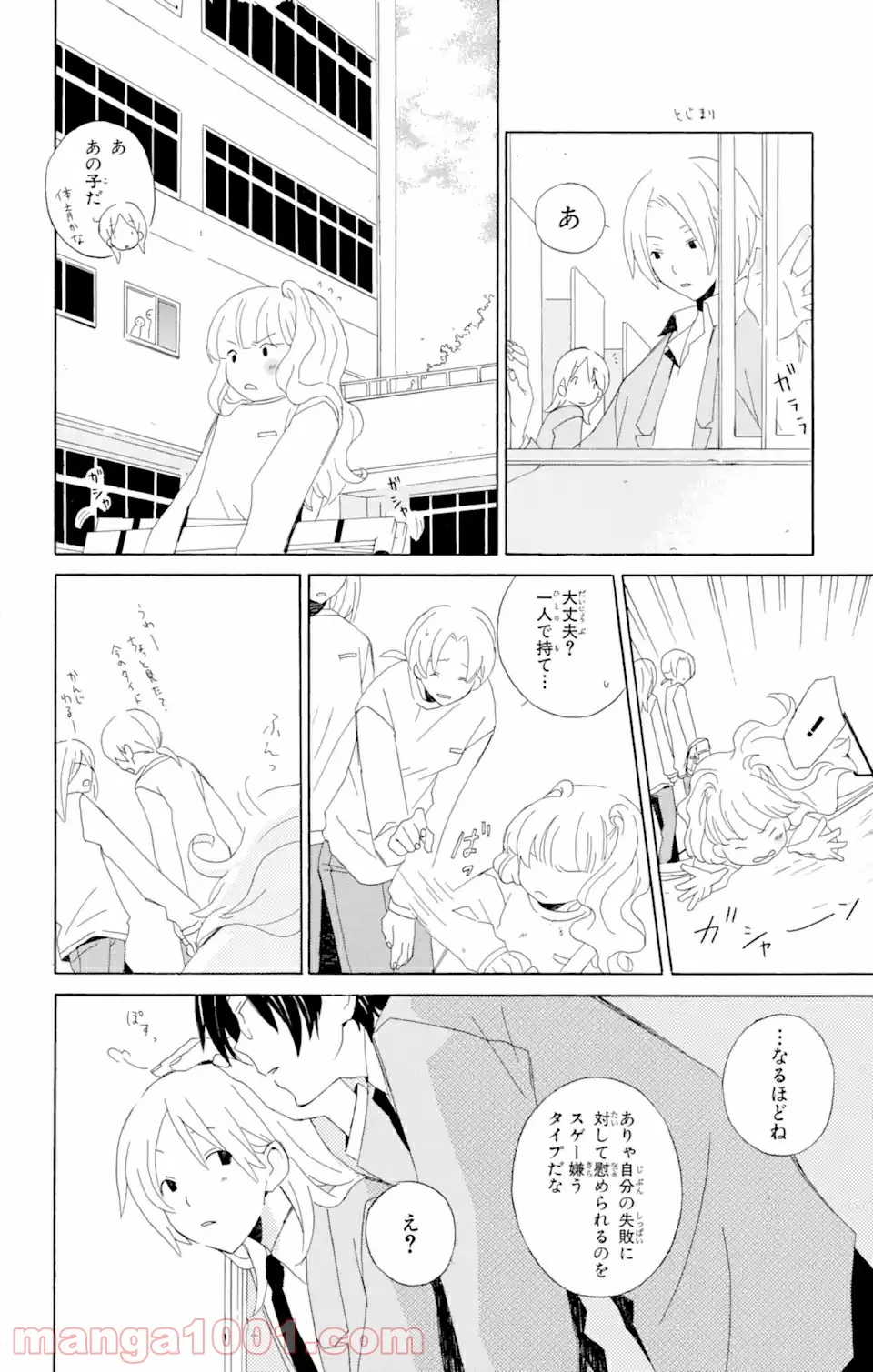 君と僕。 - 第2.2話 - Page 3