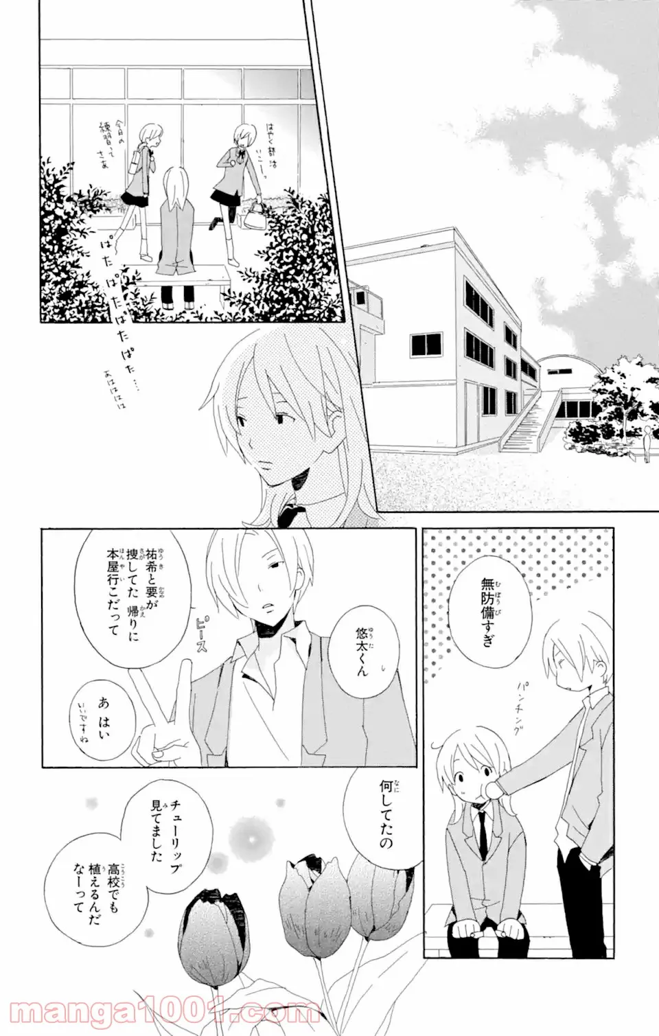 君と僕。 - 第2.2話 - Page 5