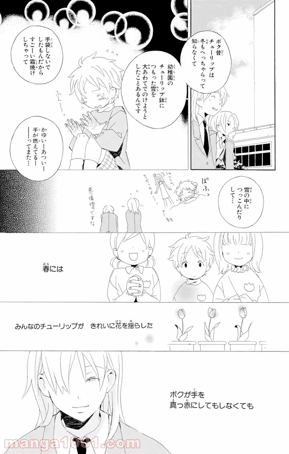 君と僕。 第2.2話 - Page 6