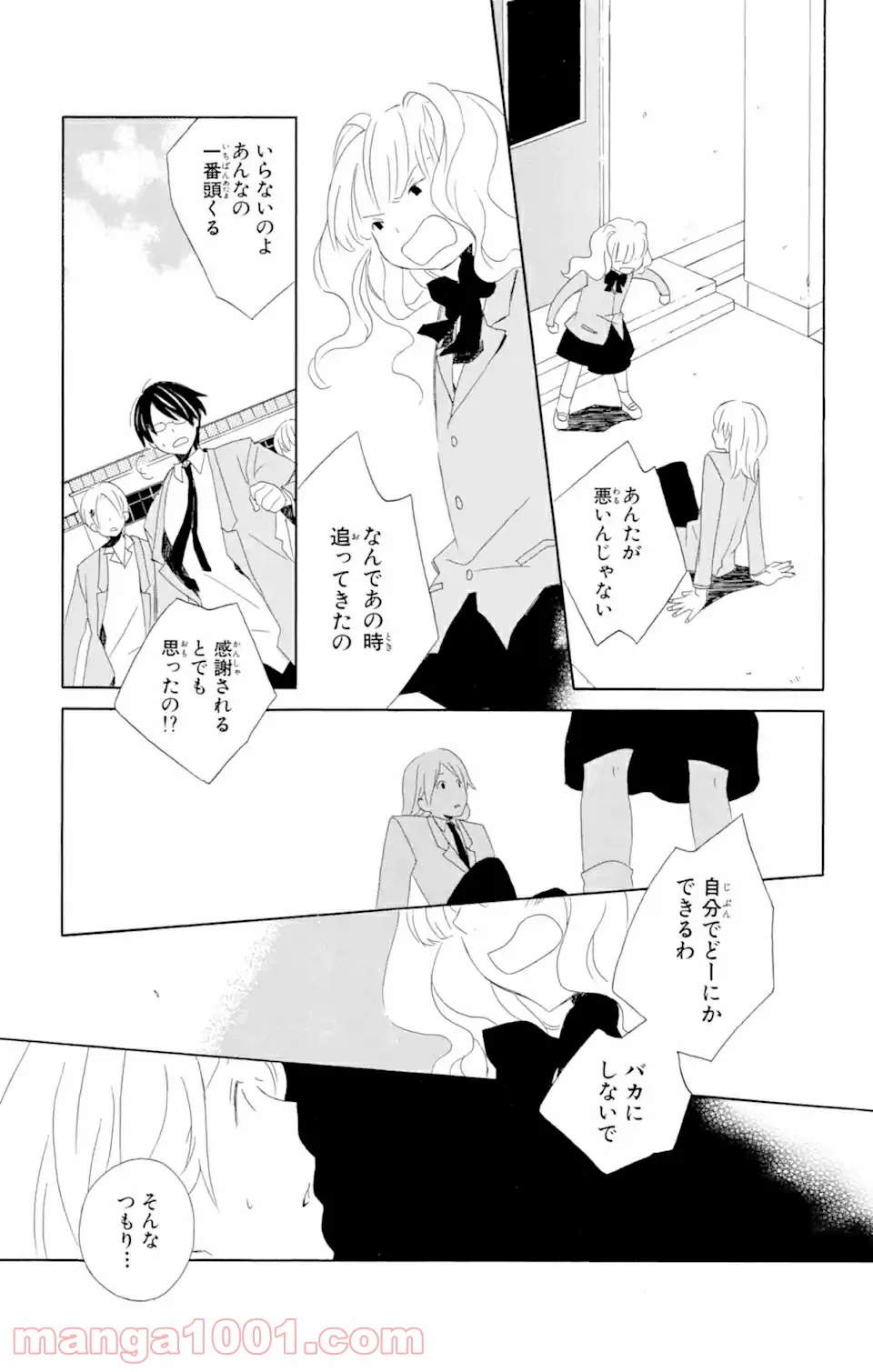 君と僕。 - 第2.2話 - Page 10