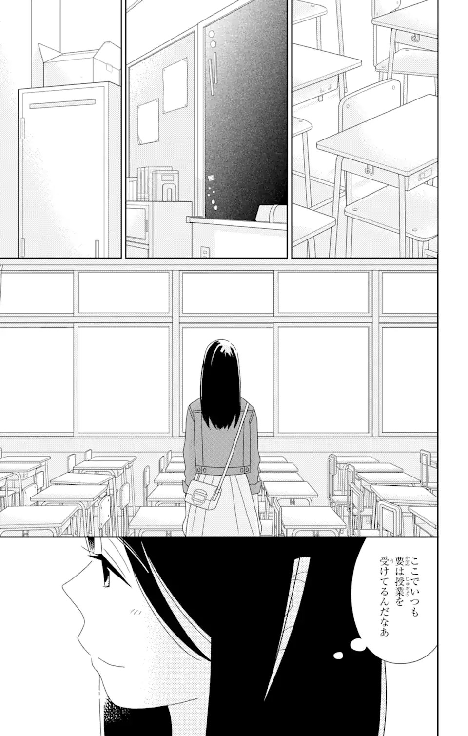 君と僕。 第83.2話 - Page 1