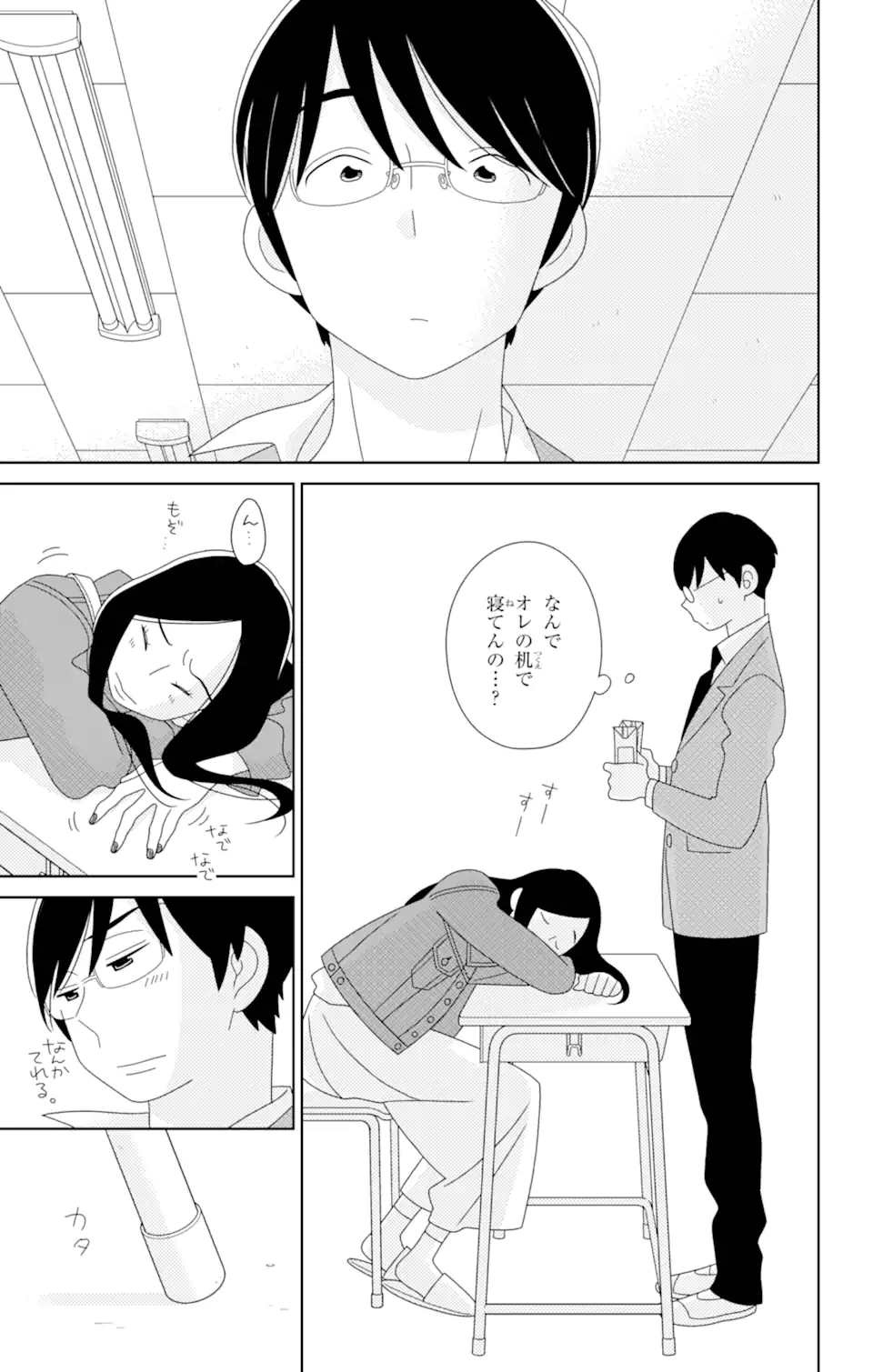 君と僕。 第83.2話 - Page 3