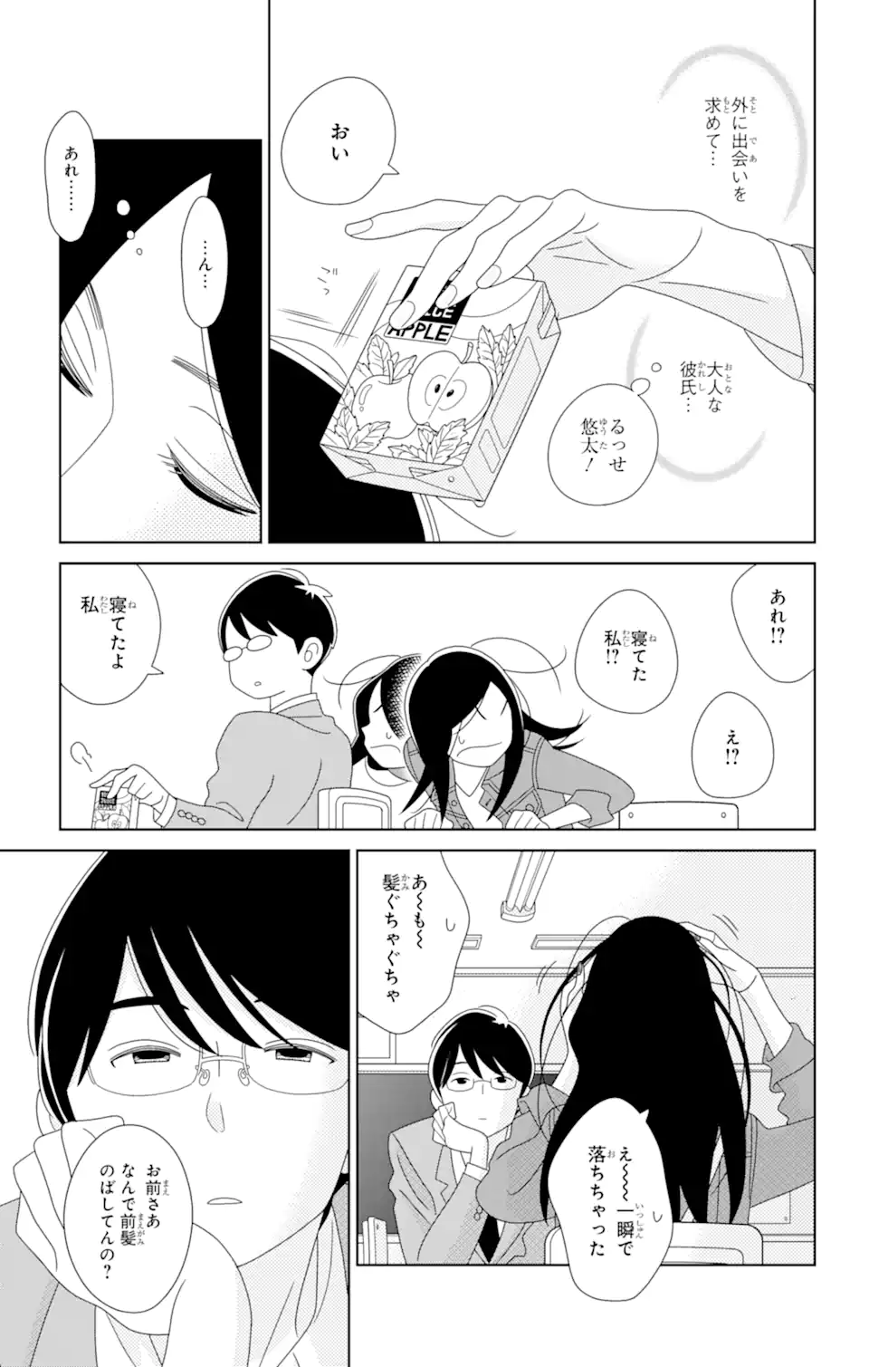 君と僕。 - 第83.2話 - Page 5