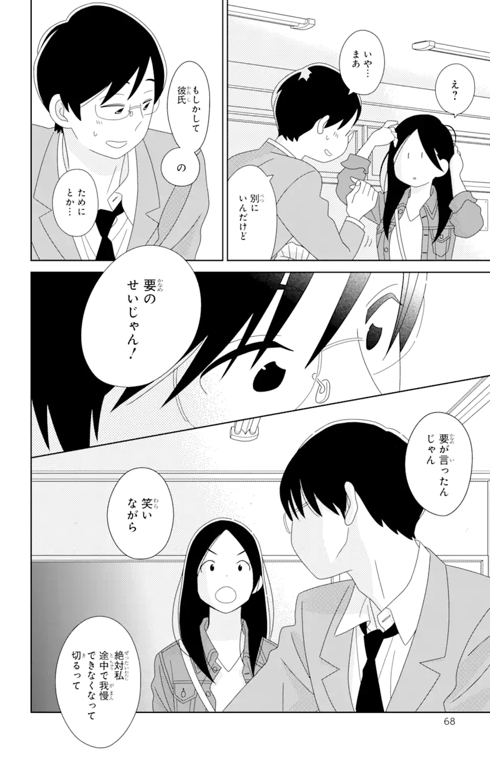 君と僕。 - 第83.2話 - Page 6