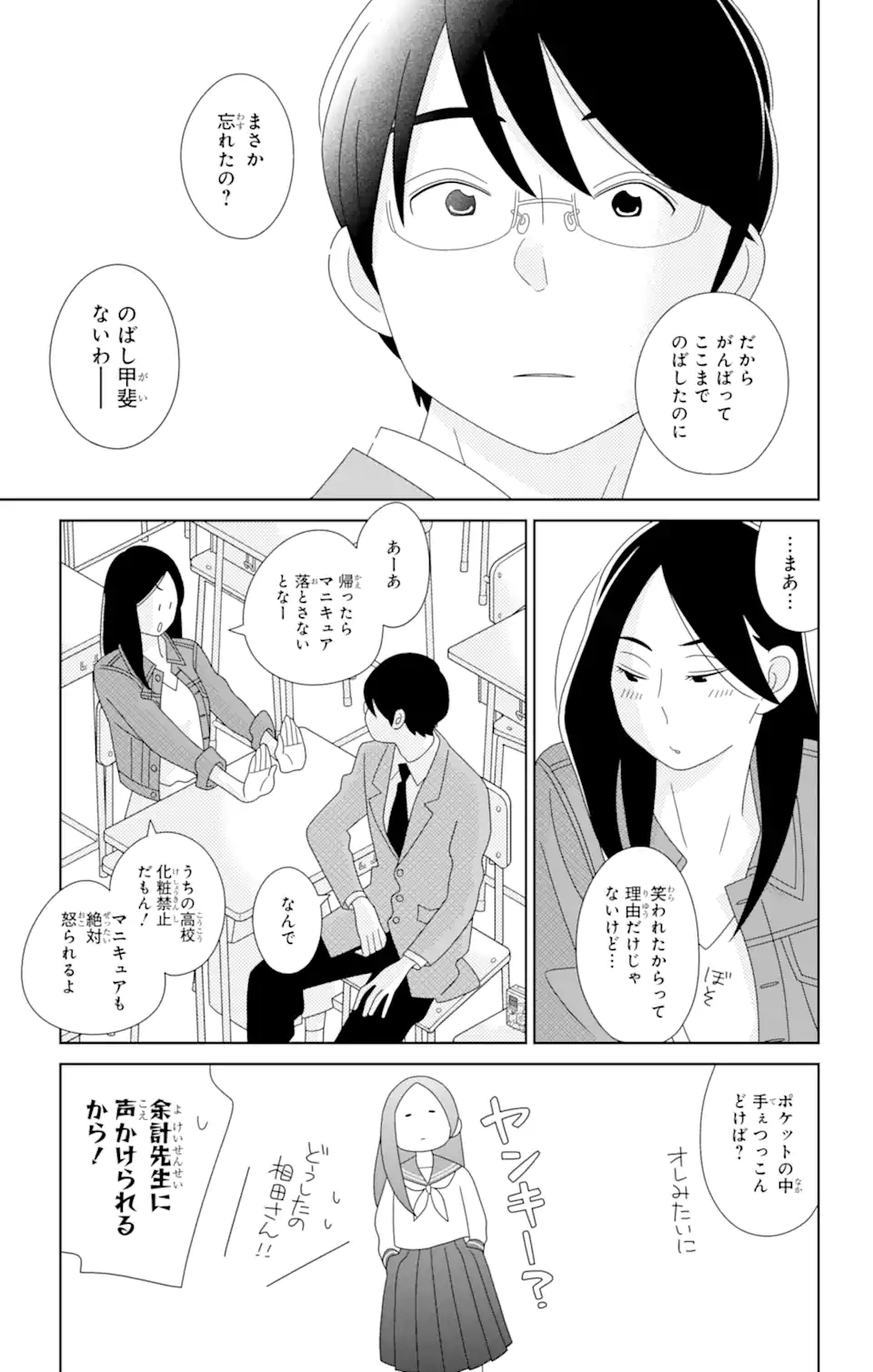 君と僕。 - 第83.2話 - Page 7