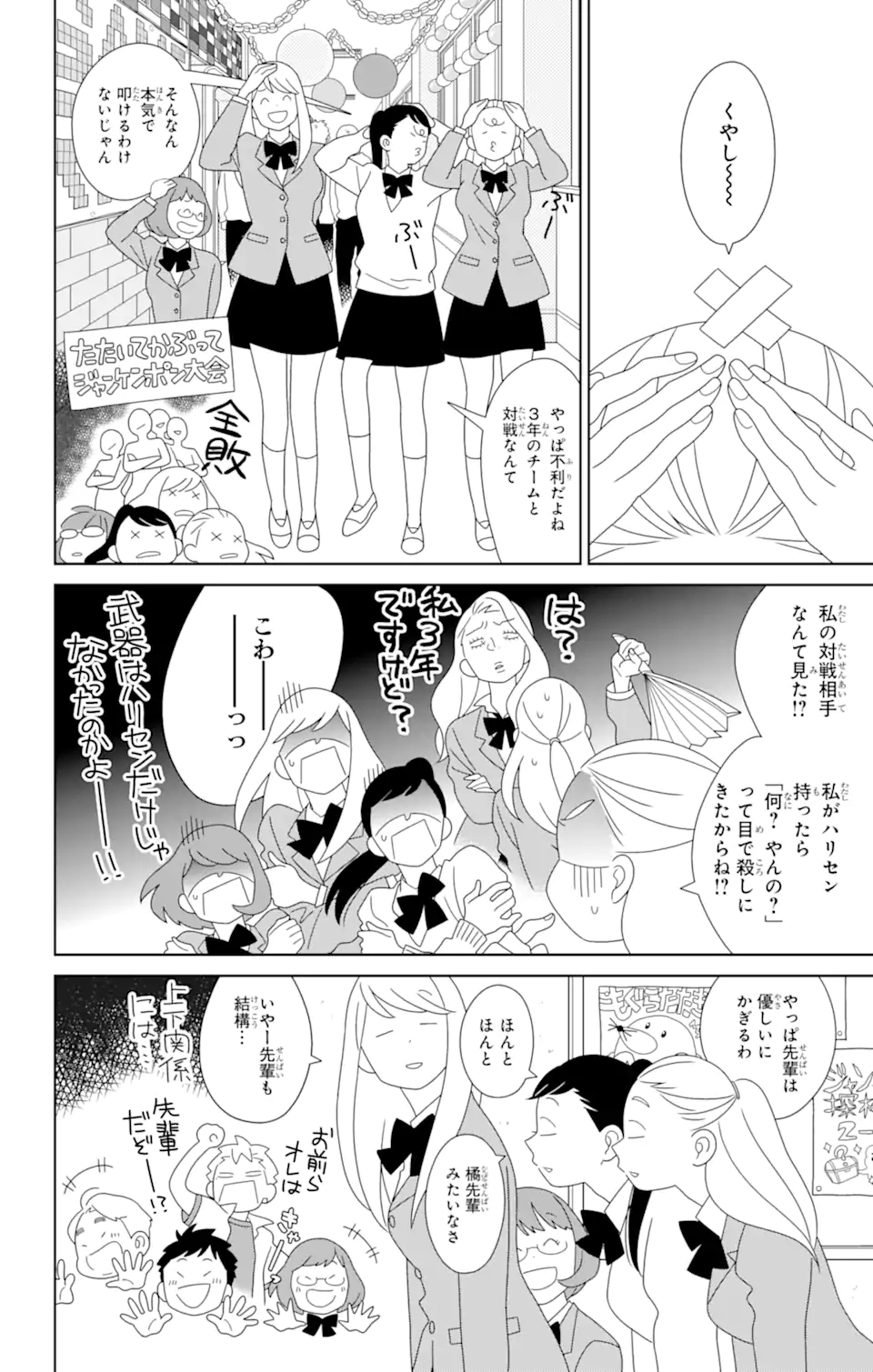 君と僕。 第83.2話 - Page 10