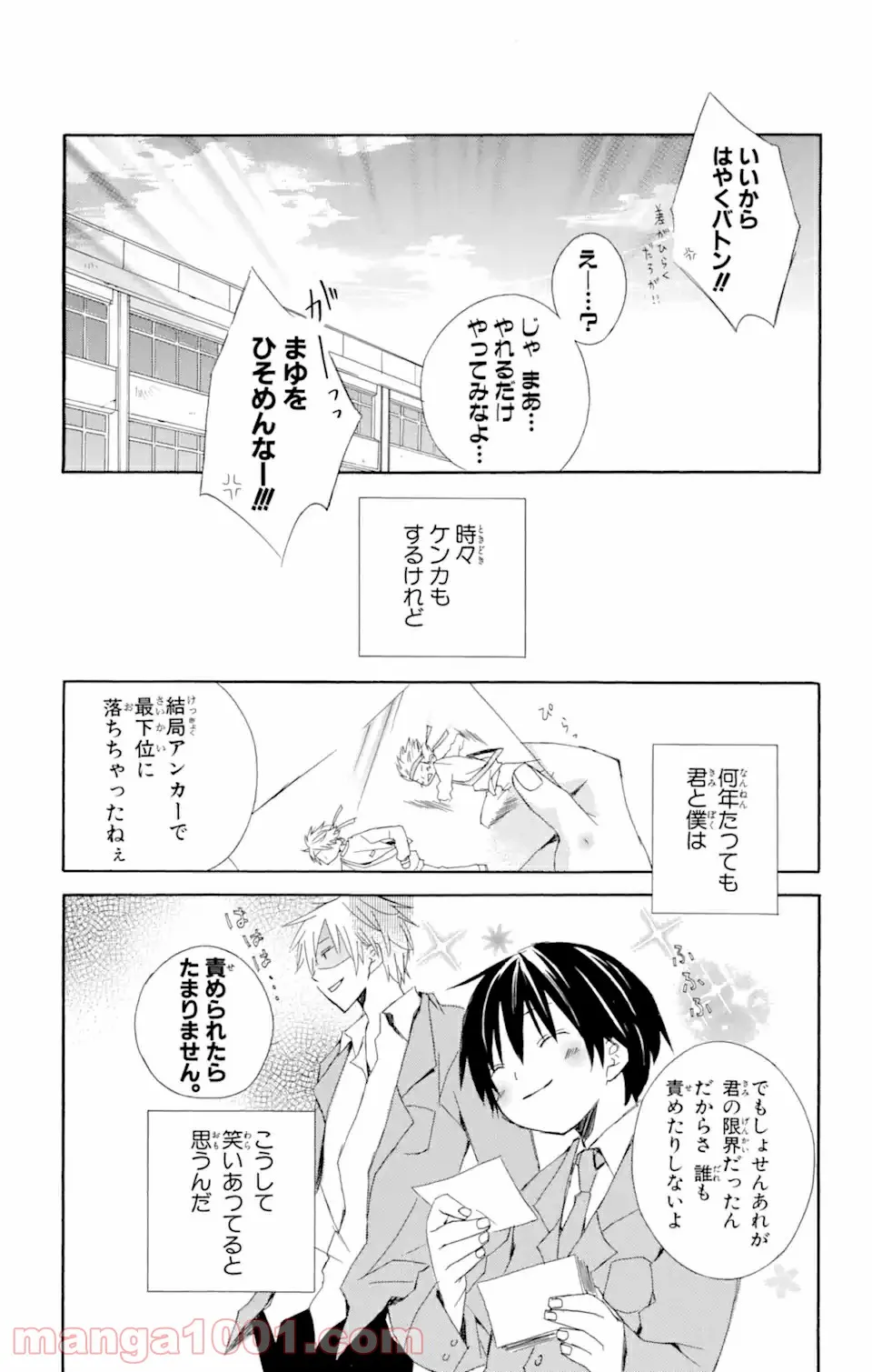 君と僕。 第3.51話 - Page 16