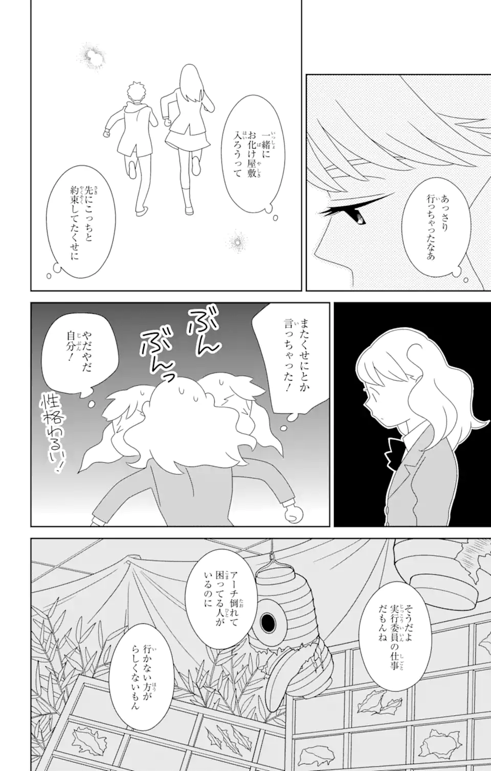 君と僕。 - 第83.3話 - Page 2