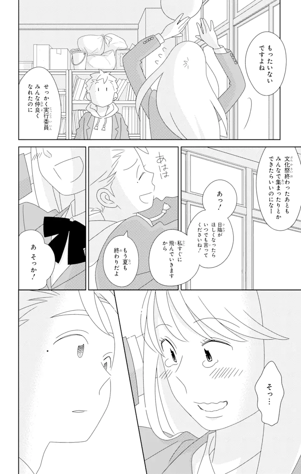 君と僕。 第83.3話 - Page 12