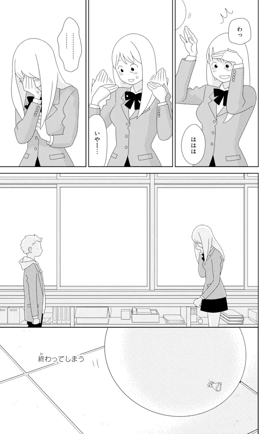 君と僕。 - 第83.3話 - Page 13