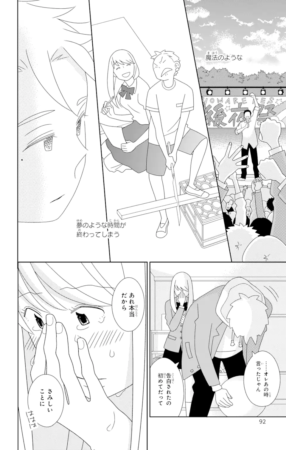 君と僕。 第83.3話 - Page 14