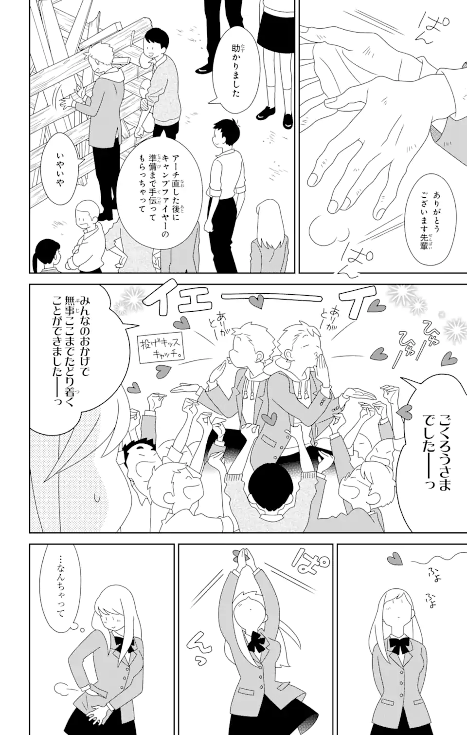 君と僕。 第83.3話 - Page 4