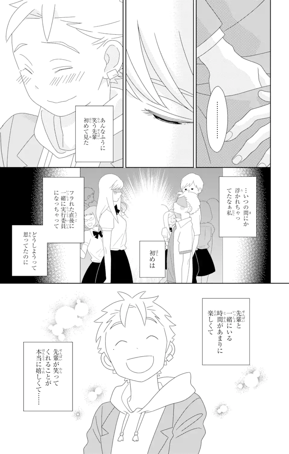 君と僕。 第83.3話 - Page 5