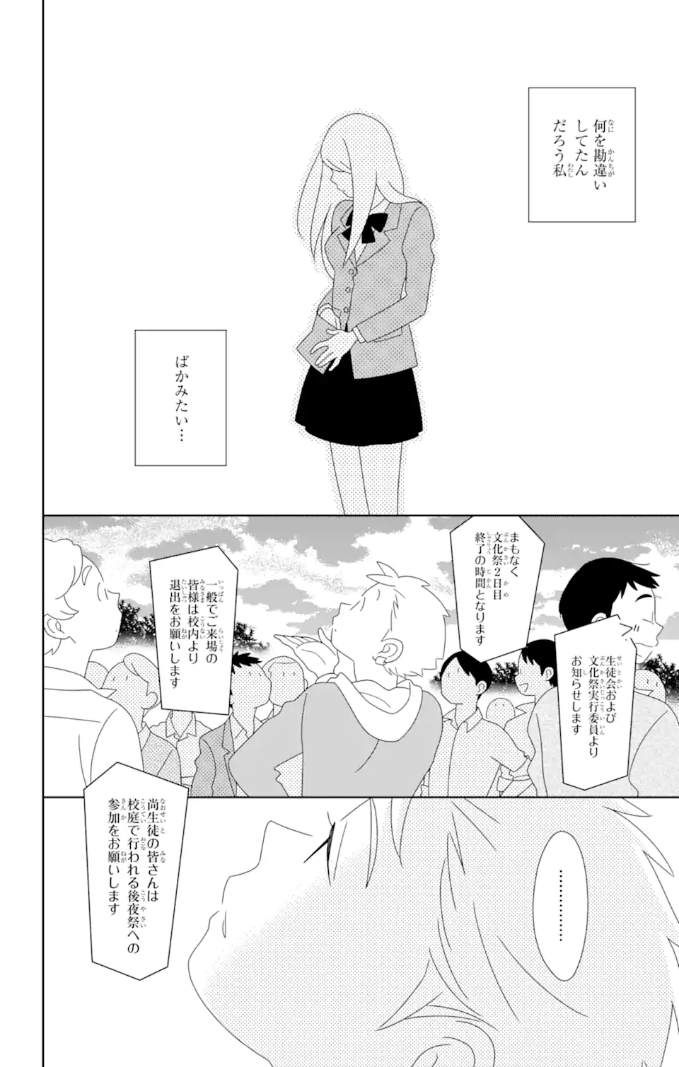 君と僕。 第83.3話 - Page 6