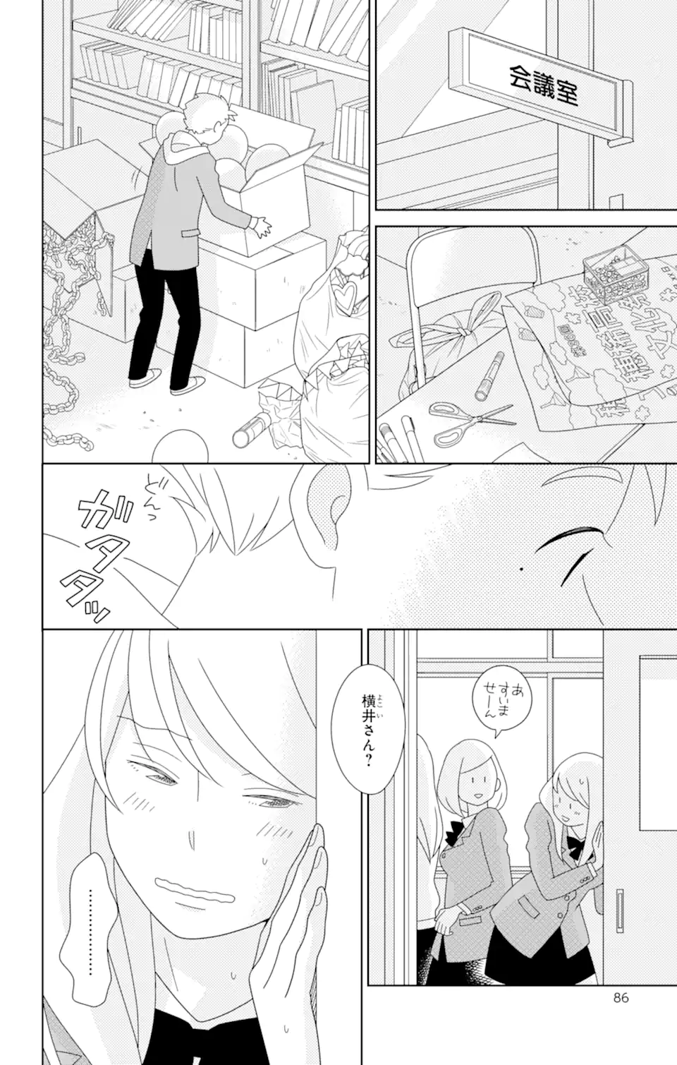 君と僕。 第83.3話 - Page 8