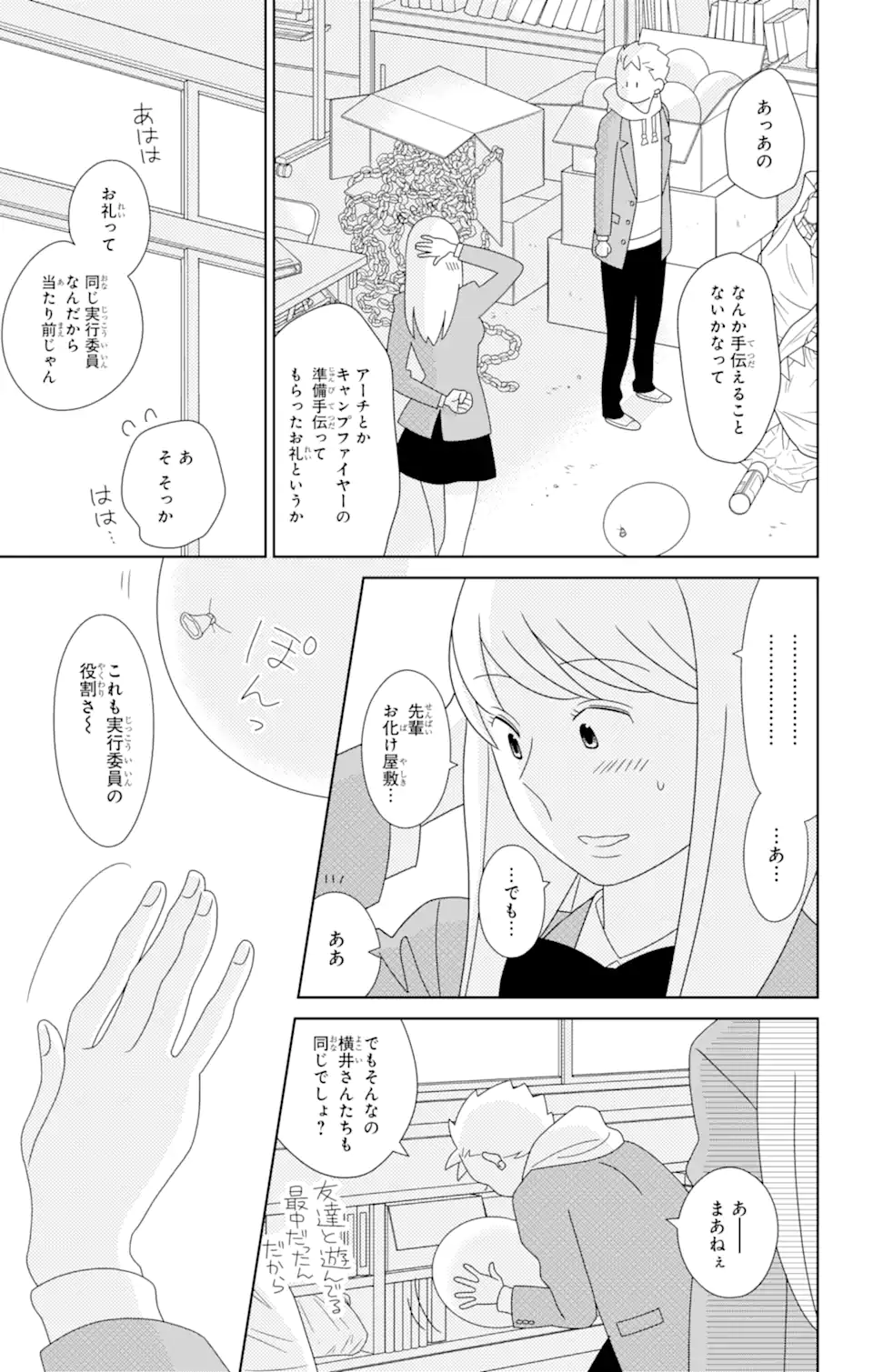 君と僕。 第83.3話 - Page 9