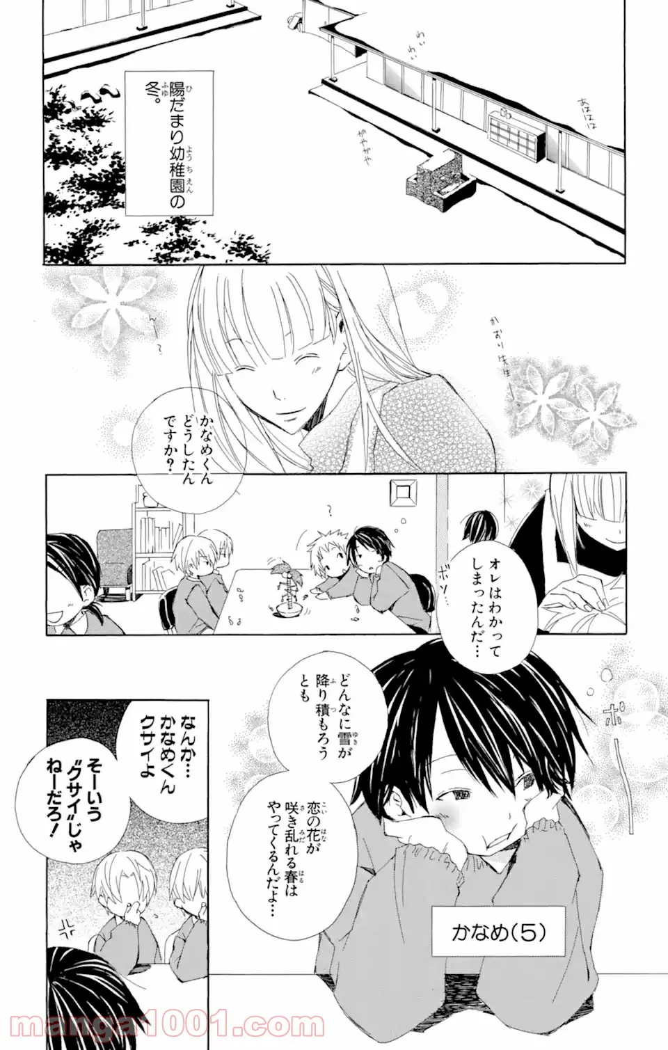 君と僕。 第9話 - Page 1