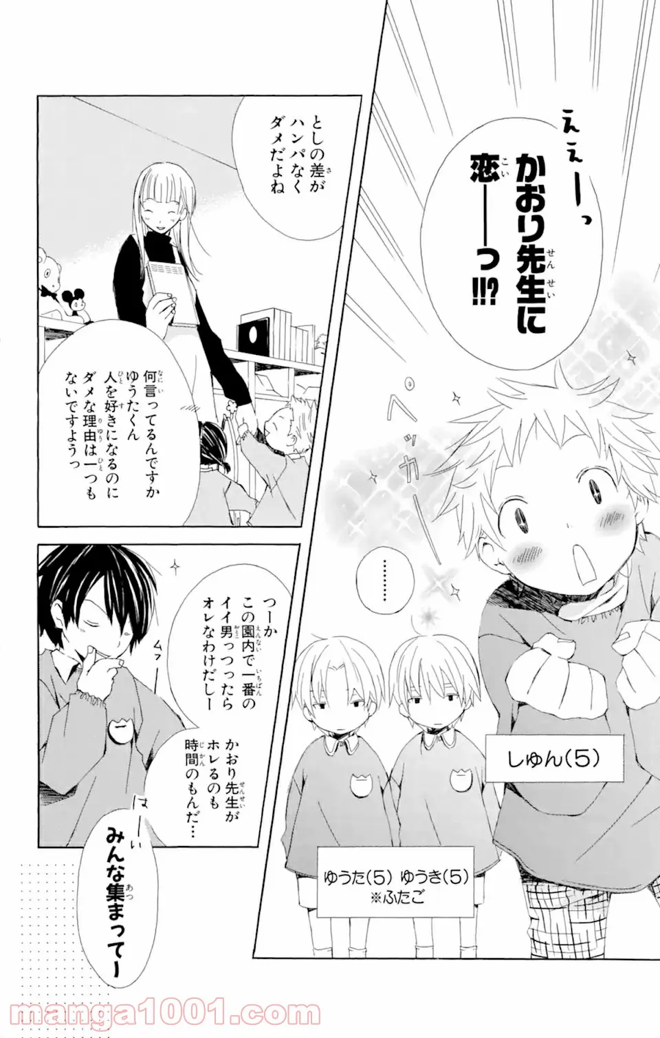 君と僕。 - 第9話 - Page 2