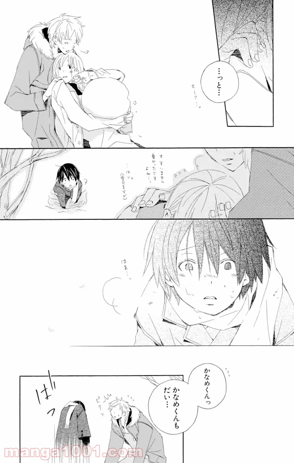 君と僕。 - 第9話 - Page 15