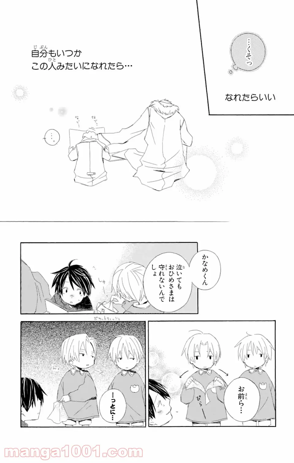 君と僕。 - 第9話 - Page 18