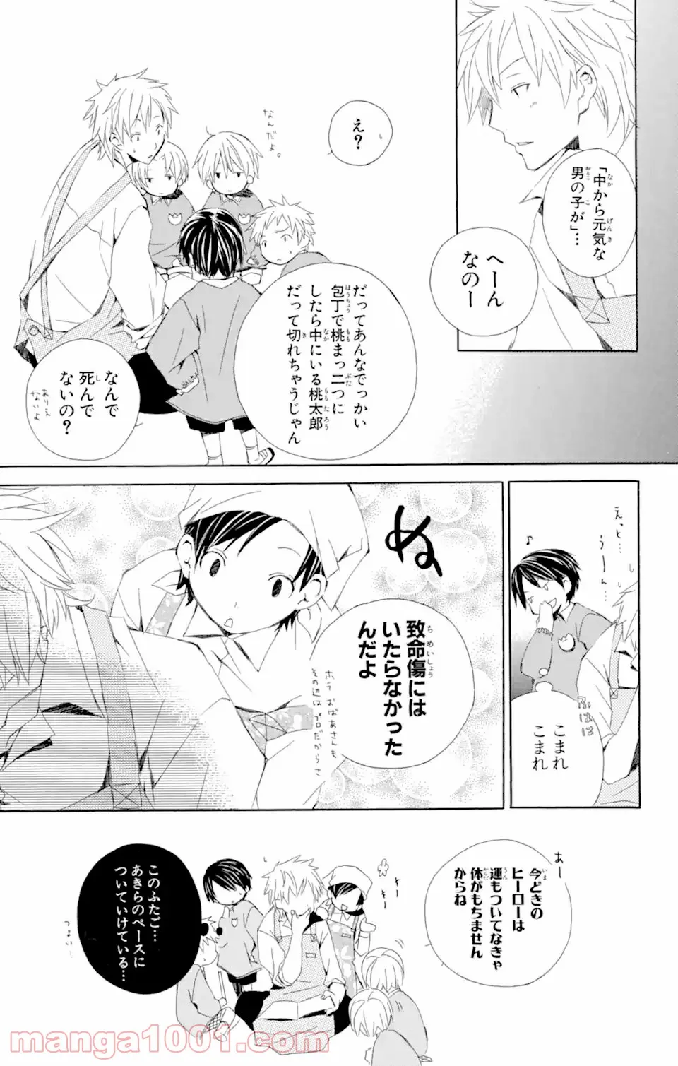 君と僕。 第9話 - Page 5