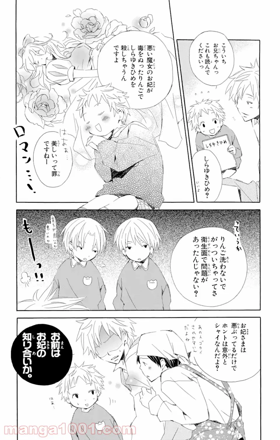 君と僕。 - 第9話 - Page 6