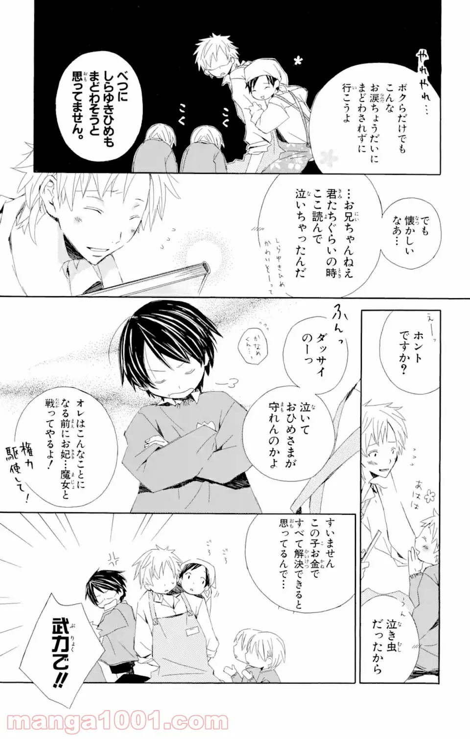 君と僕。 - 第9話 - Page 7