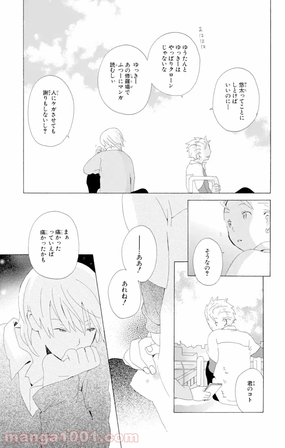 君と僕。 第5.2話 - Page 14