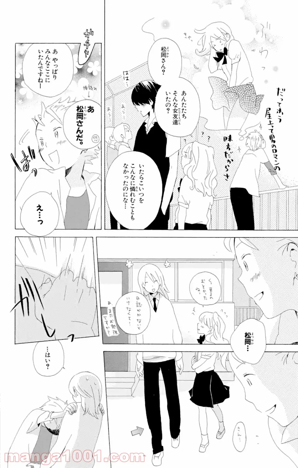 君と僕。 第5.2話 - Page 19