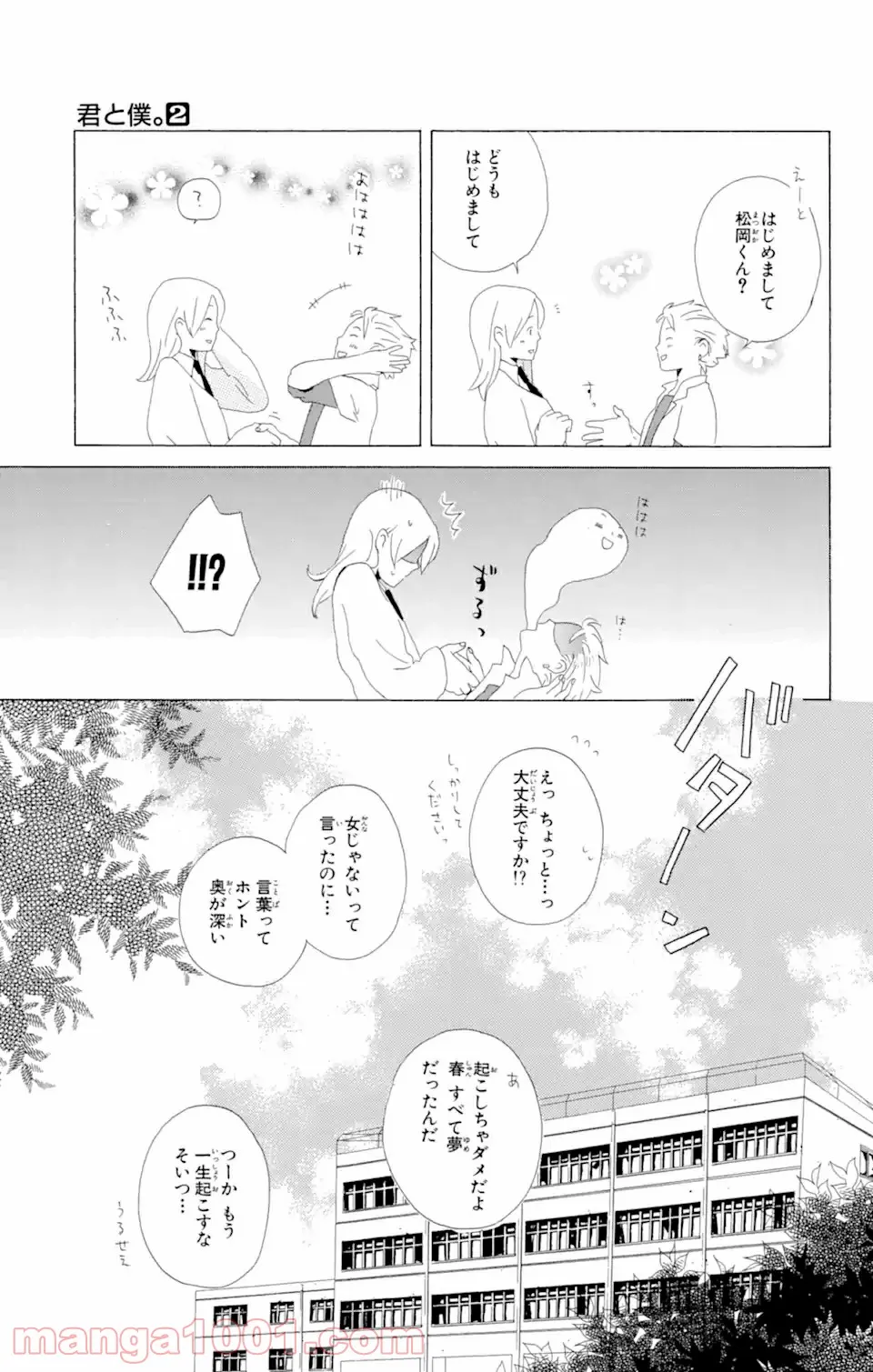 君と僕。 - 第5.2話 - Page 20