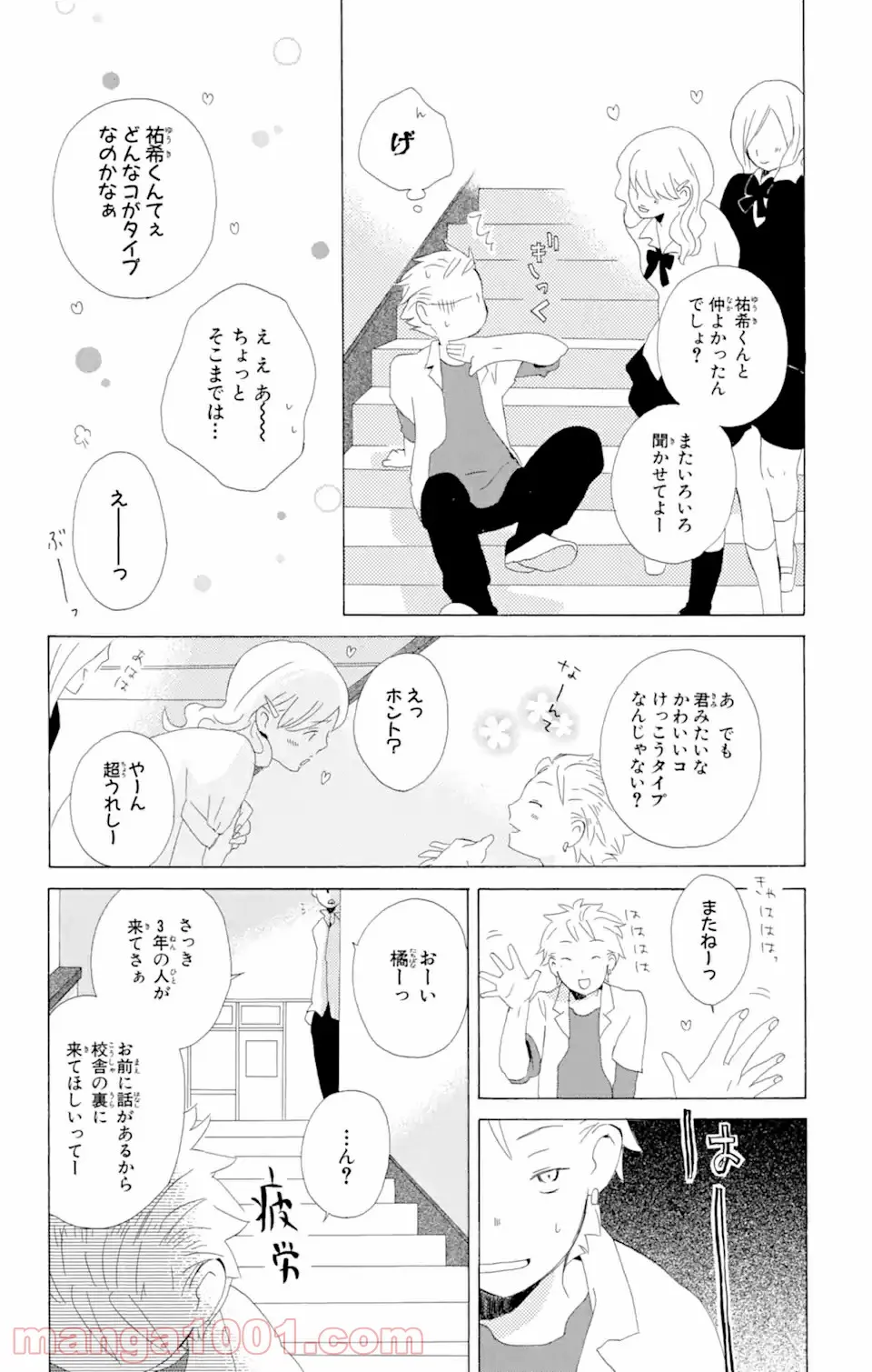 君と僕。 第5.2話 - Page 3