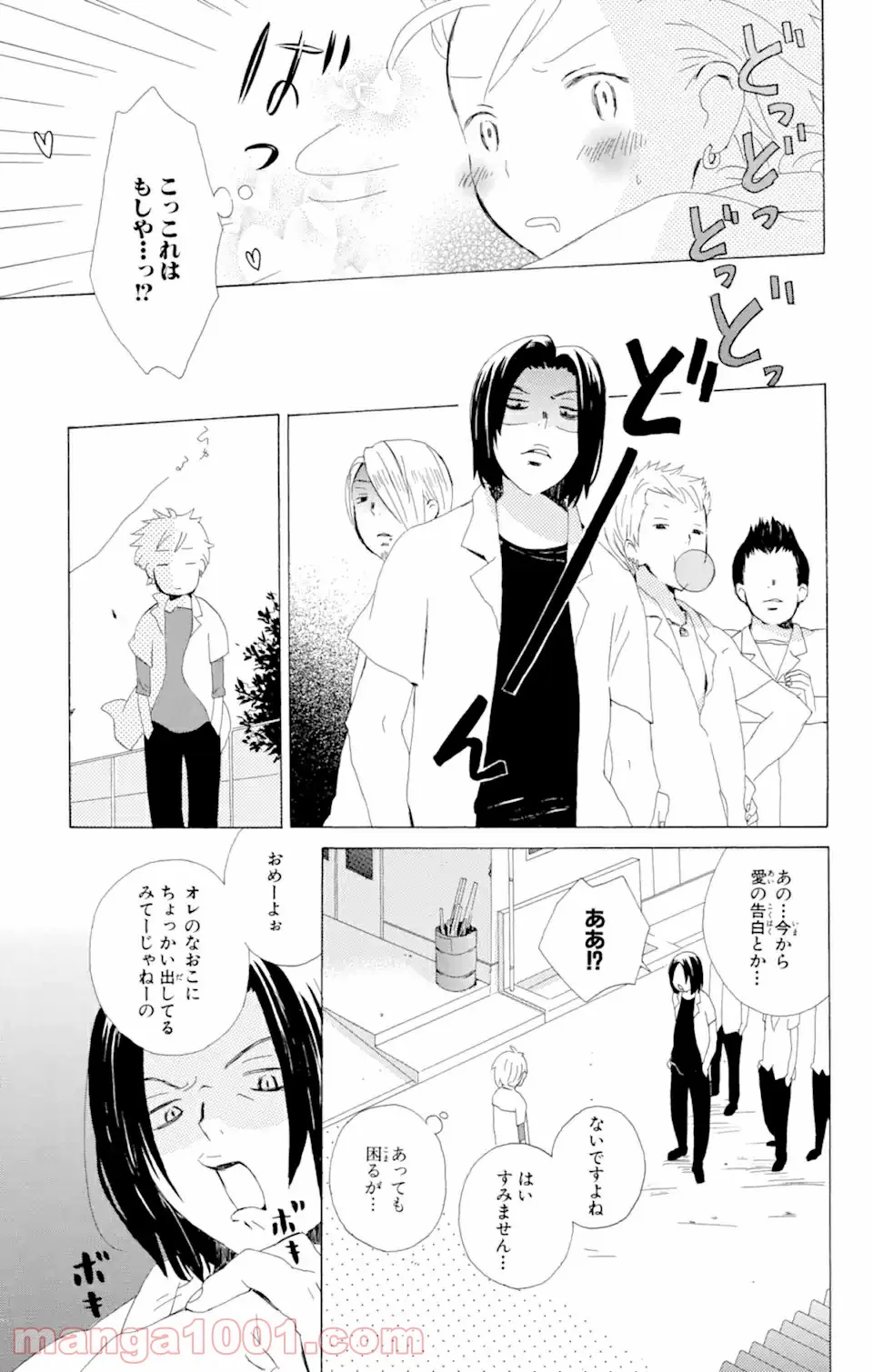 君と僕。 第5.2話 - Page 4