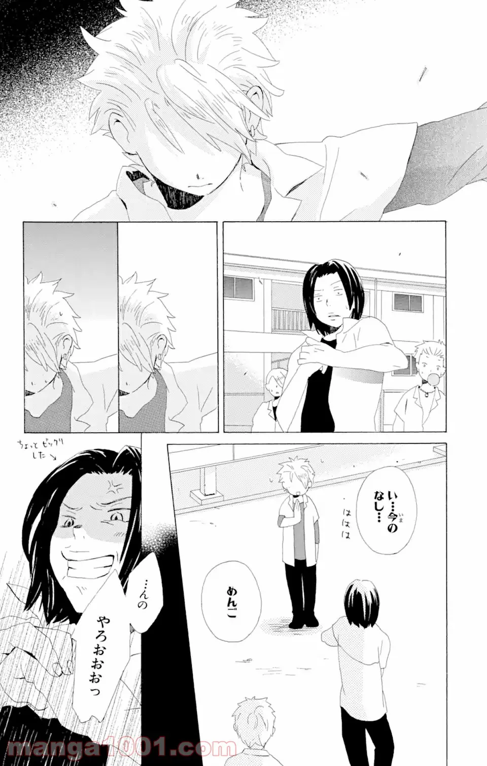 君と僕。 - 第5.2話 - Page 7