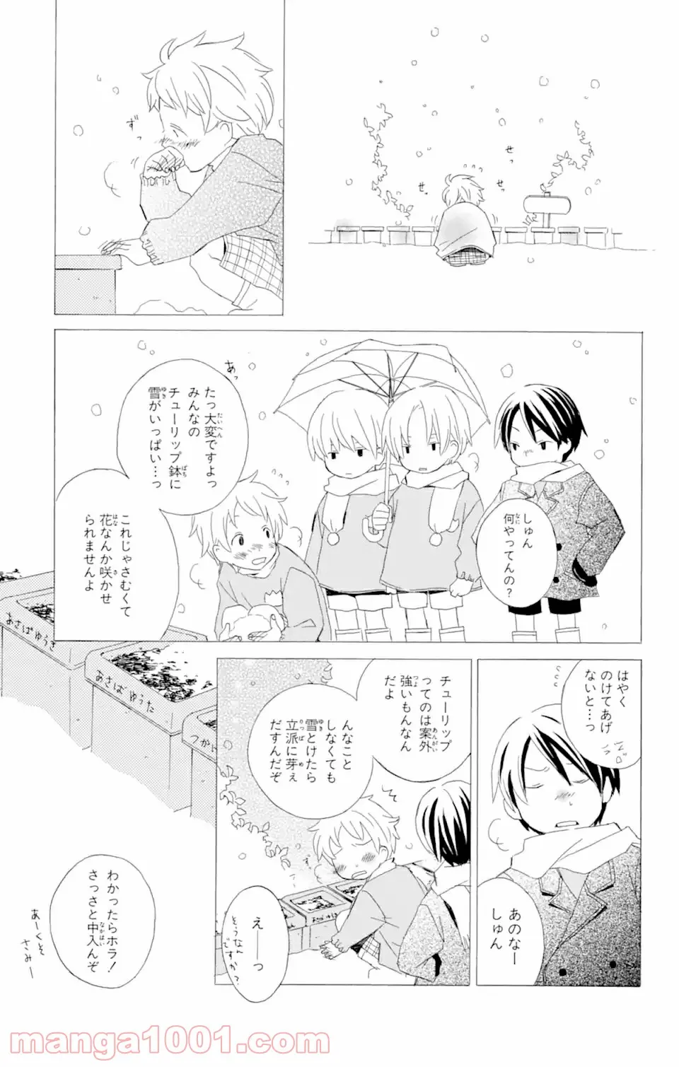 君と僕。 - 第2.1話 - Page 1