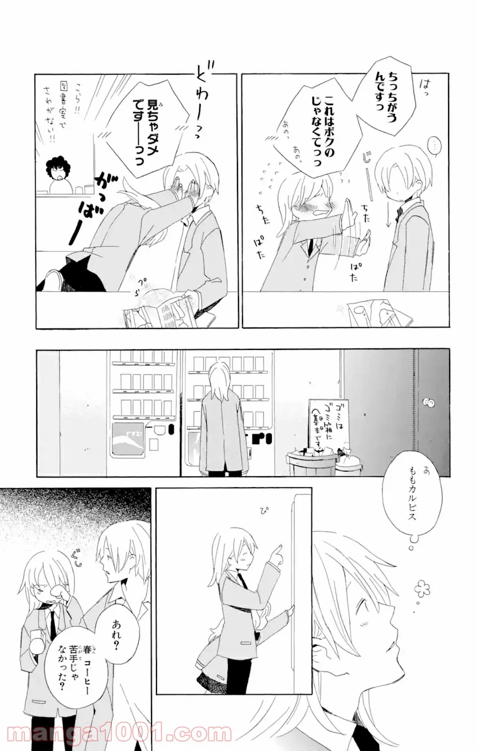 君と僕。 第2.1話 - Page 11