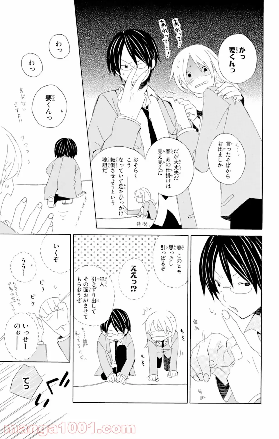 君と僕。 - 第2.1話 - Page 13