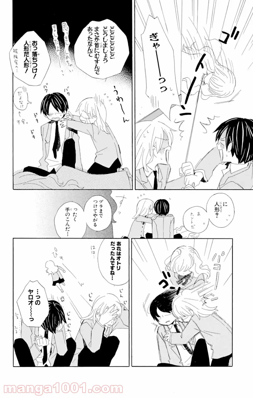 君と僕。 第2.1話 - Page 14