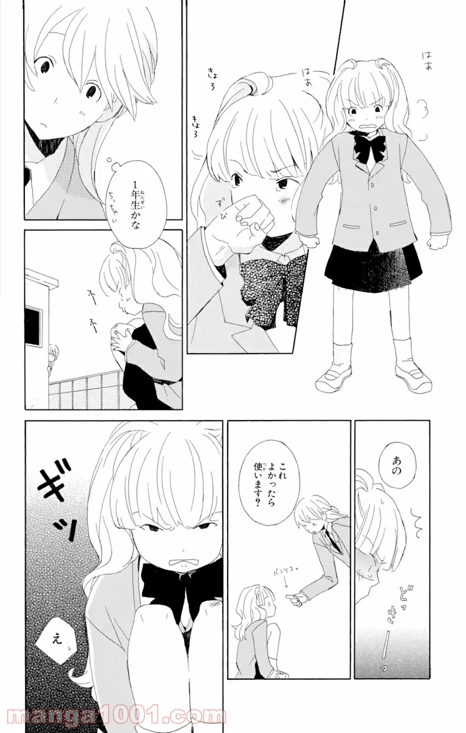 君と僕。 - 第2.1話 - Page 4