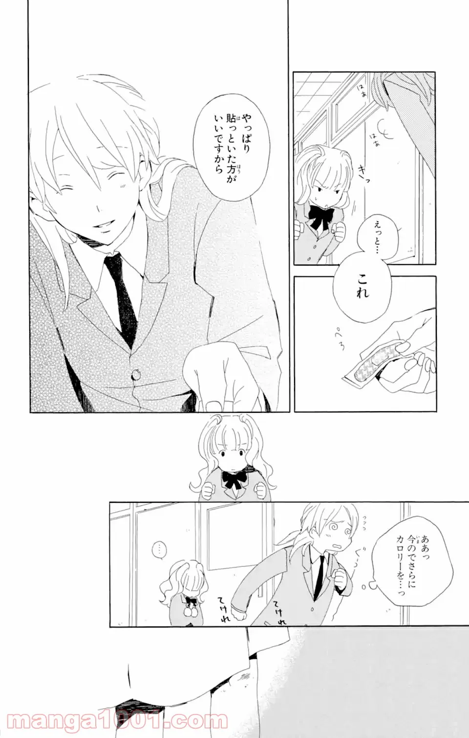 君と僕。 第2.1話 - Page 6