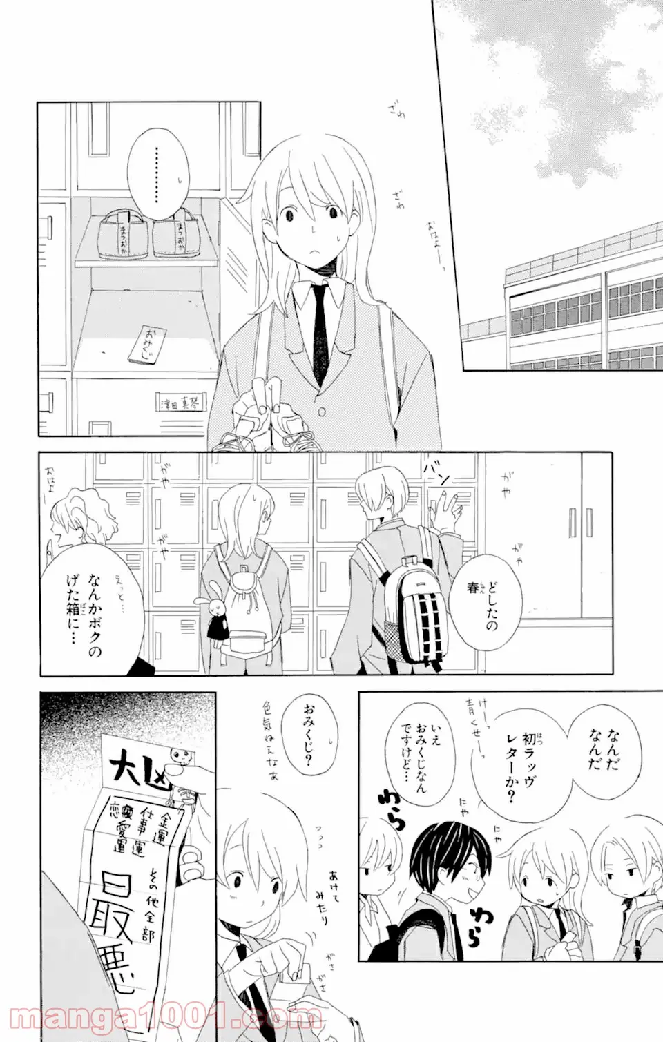 君と僕。 - 第2.1話 - Page 8