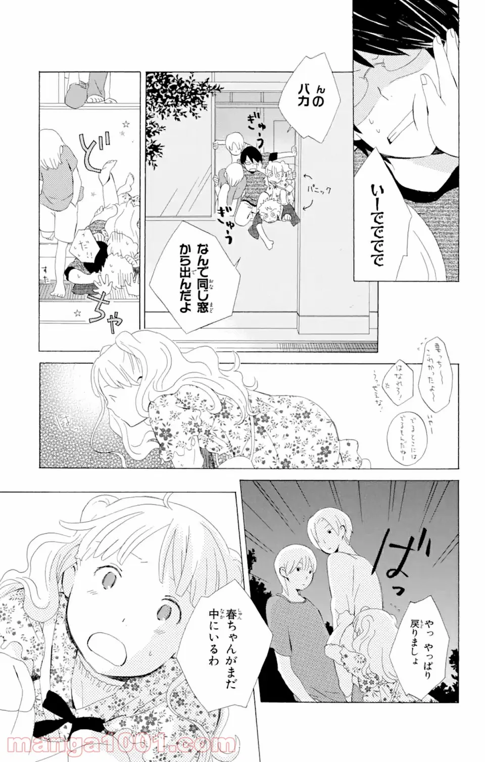 君と僕。 第6.2話 - Page 1