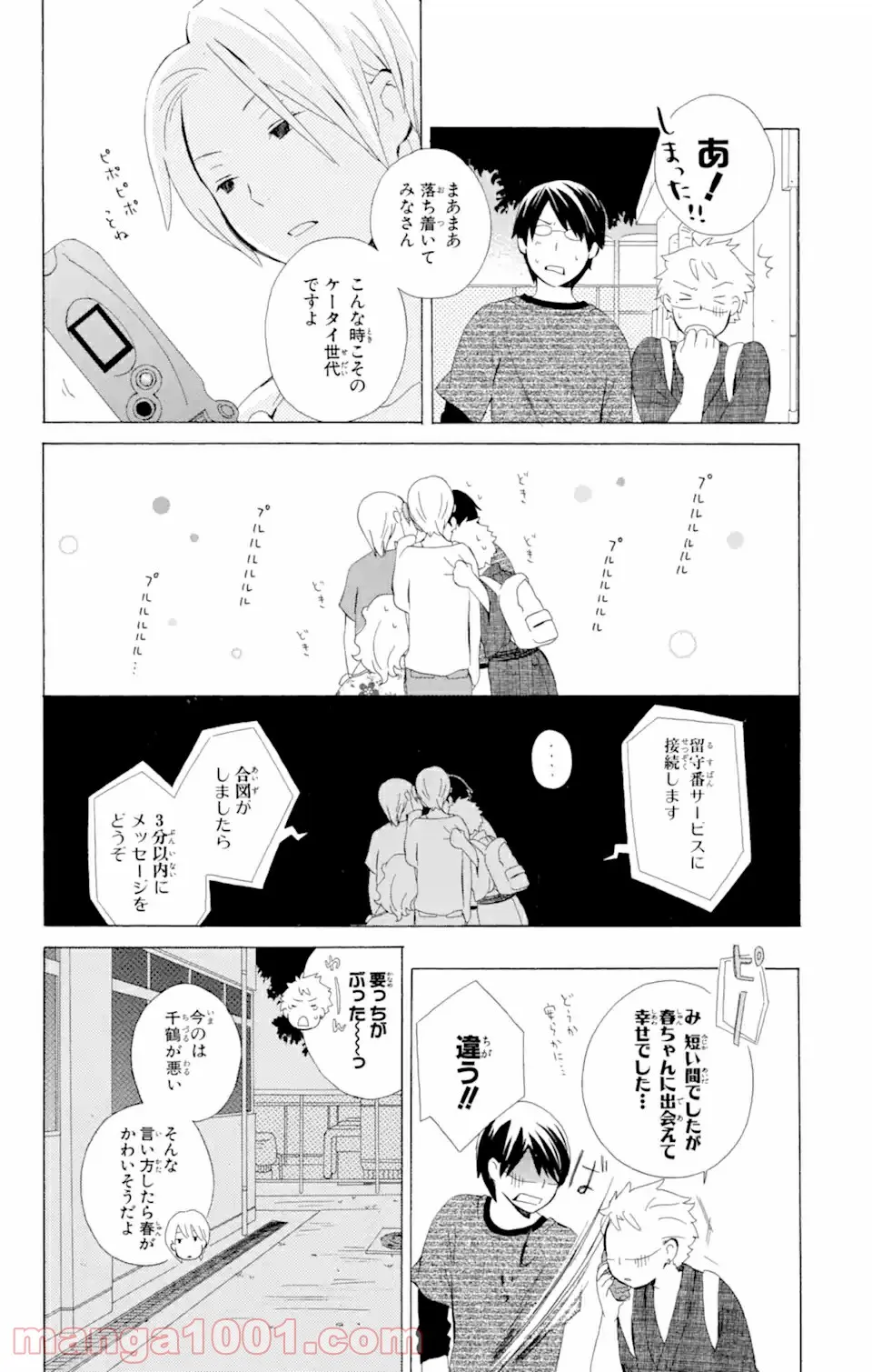 君と僕。 - 第6.2話 - Page 2