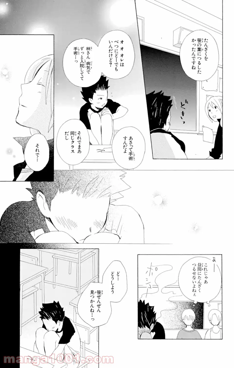 君と僕。 - 第6.2話 - Page 13