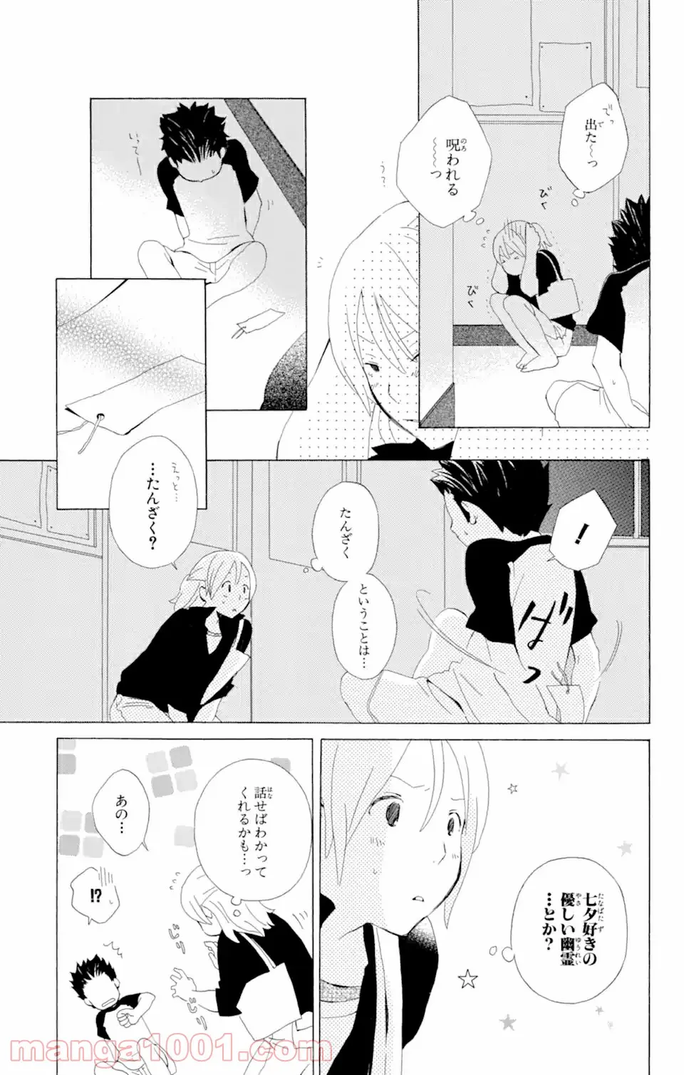 君と僕。 - 第6.2話 - Page 7