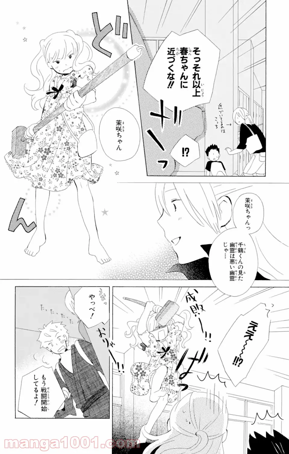 君と僕。 - 第6.2話 - Page 8