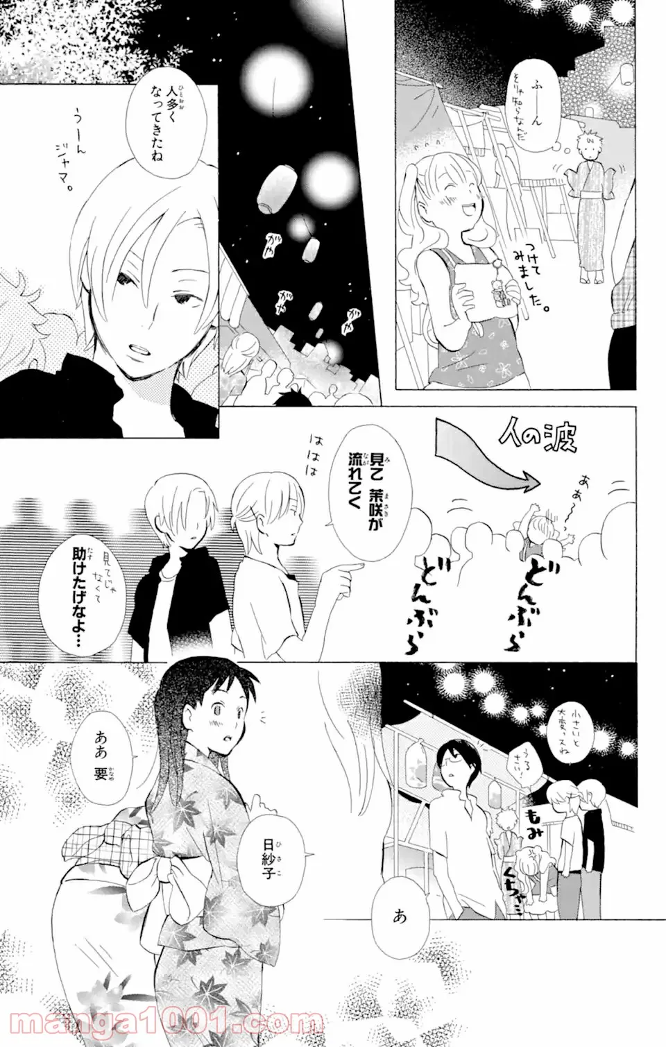 君と僕。 - 第8.1話 - Page 17