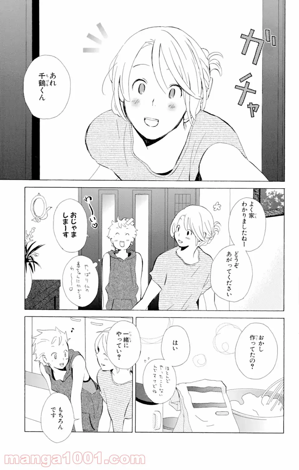 君と僕。 - 第8.1話 - Page 5