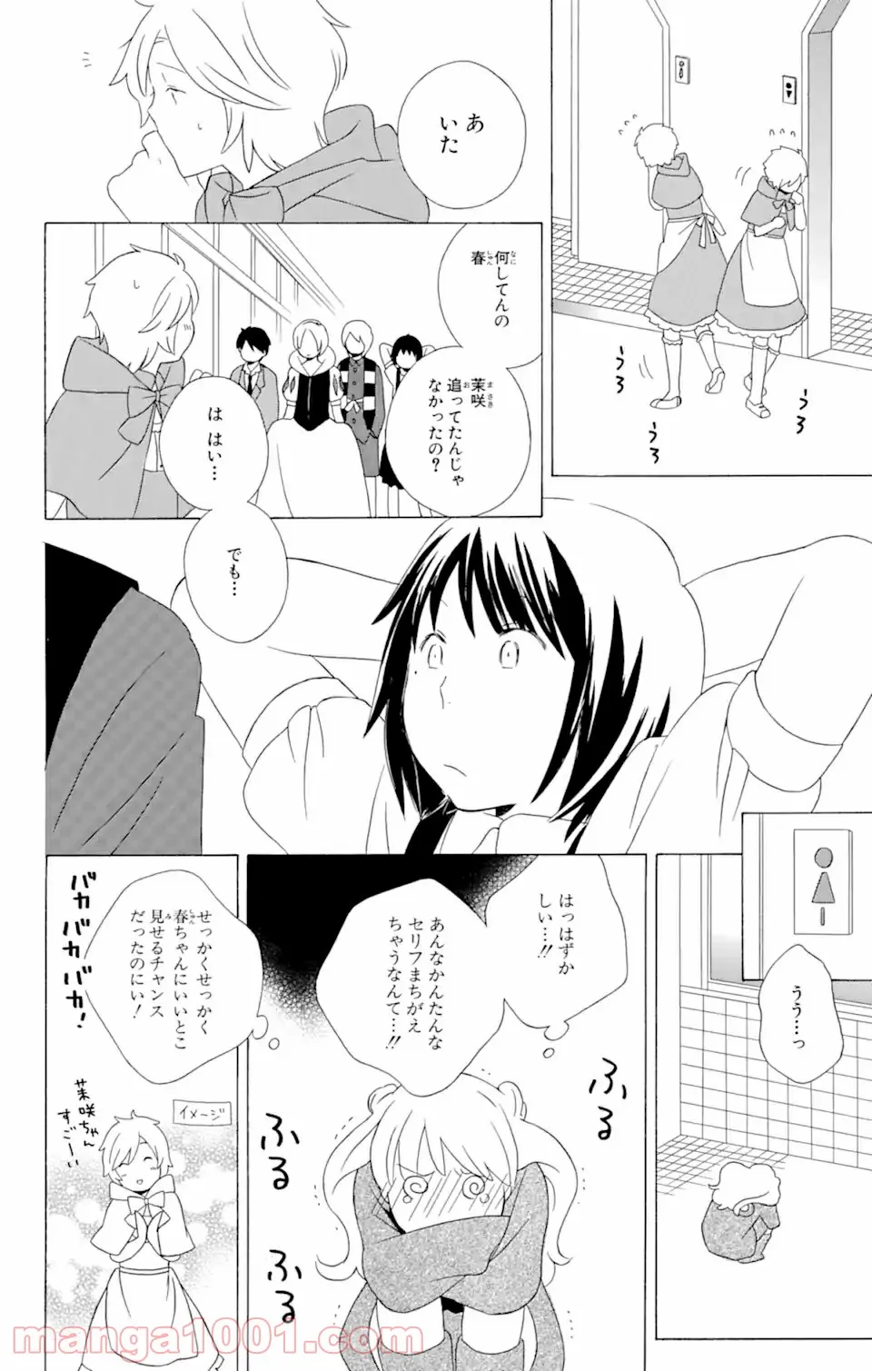 君と僕。 - 第12.3話 - Page 1